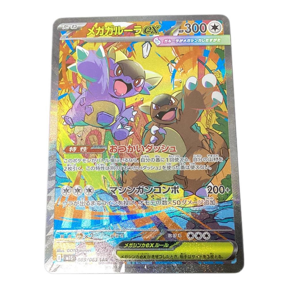 Y*a様 ポケモン　トラカルタ メガガルーラex ポケモンカード 089/063SAR｜トレファクONLINE
