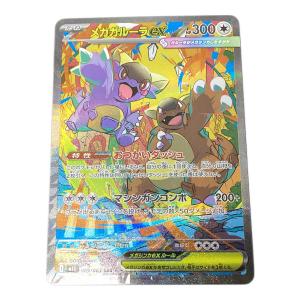 メガガルーラex ポケモンカード 089/063SAR