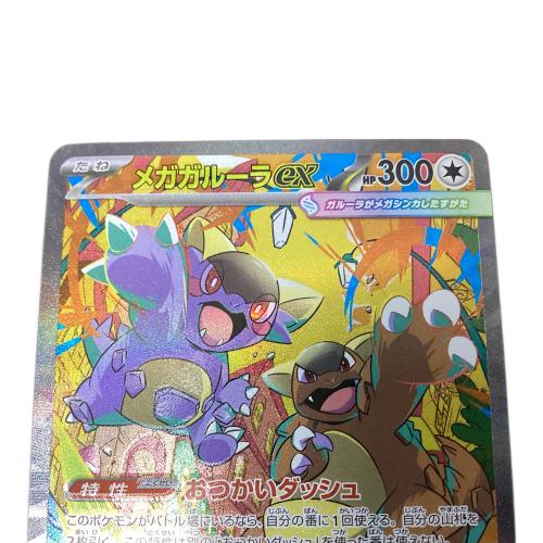 メガガルーラex ポケモンカード 089/063SAR