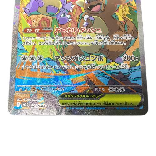メガガルーラex ポケモンカード 089/063SAR