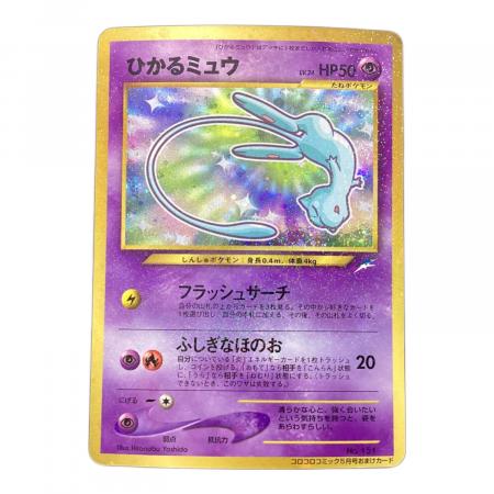 ポケモンカード ひかるミュウ 旧裏 @｜トレファクONLINE