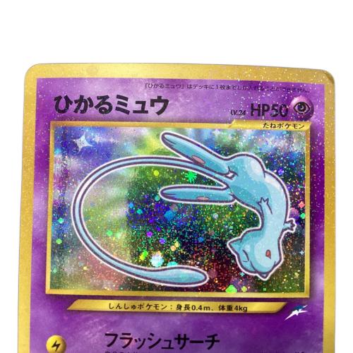 ポケモンカード　ひかるミュウ 旧裏 @