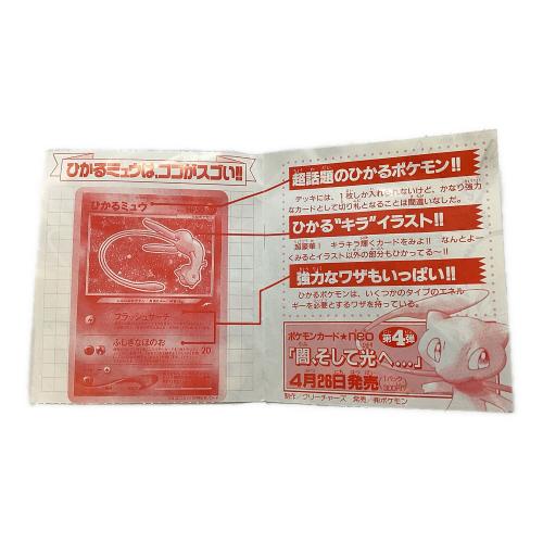 ポケモンカード　ひかるミュウ 旧裏 @