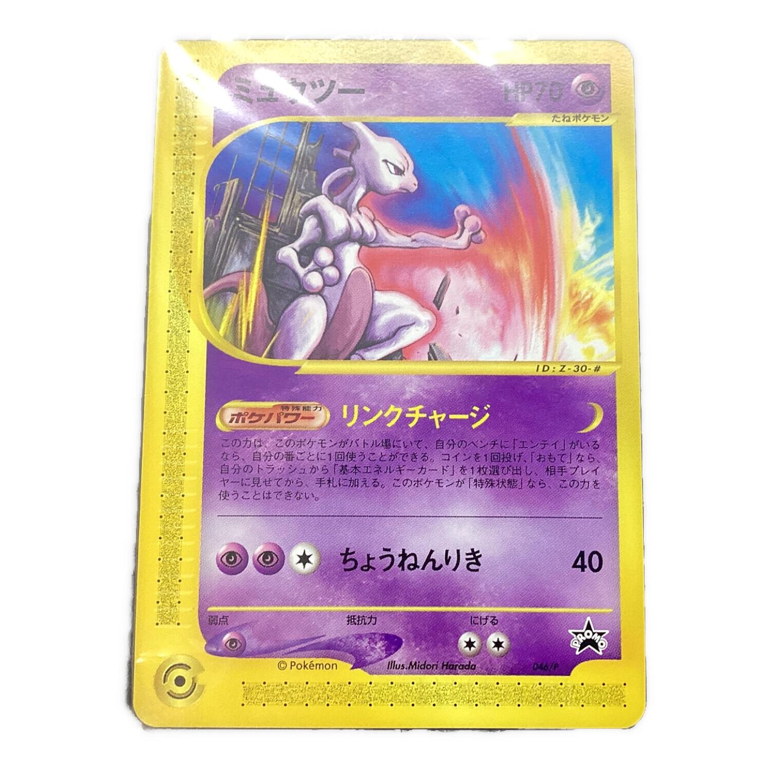 ポケモンカード ミュウツー 046/P プロモ @｜トレファクONLINE