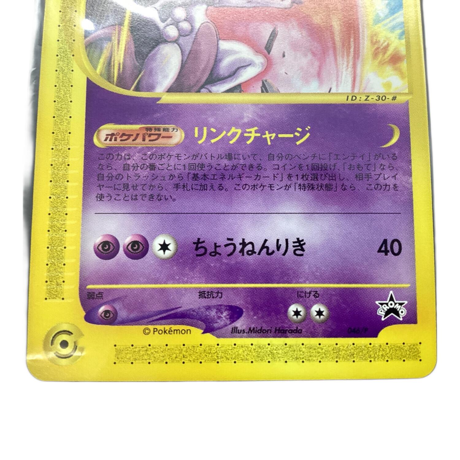 ポケモンカード ミュウツー 046/P プロモ @｜トレファクONLINE