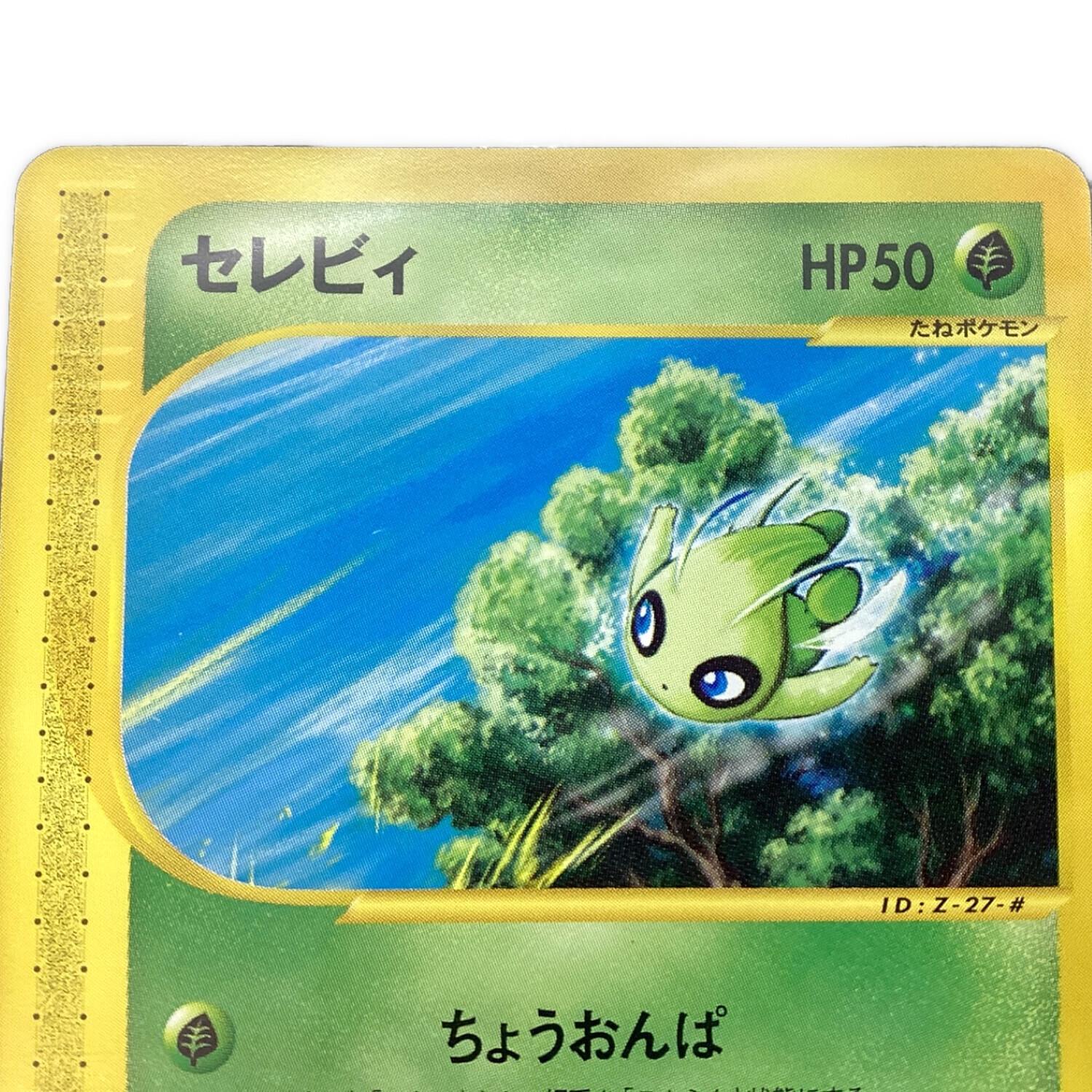 ポケモンカード　セレビィPROMO P - eプロモカード 042/P ポケモンカード セレビィ 042/P プロモ @｜トレファクONLINE