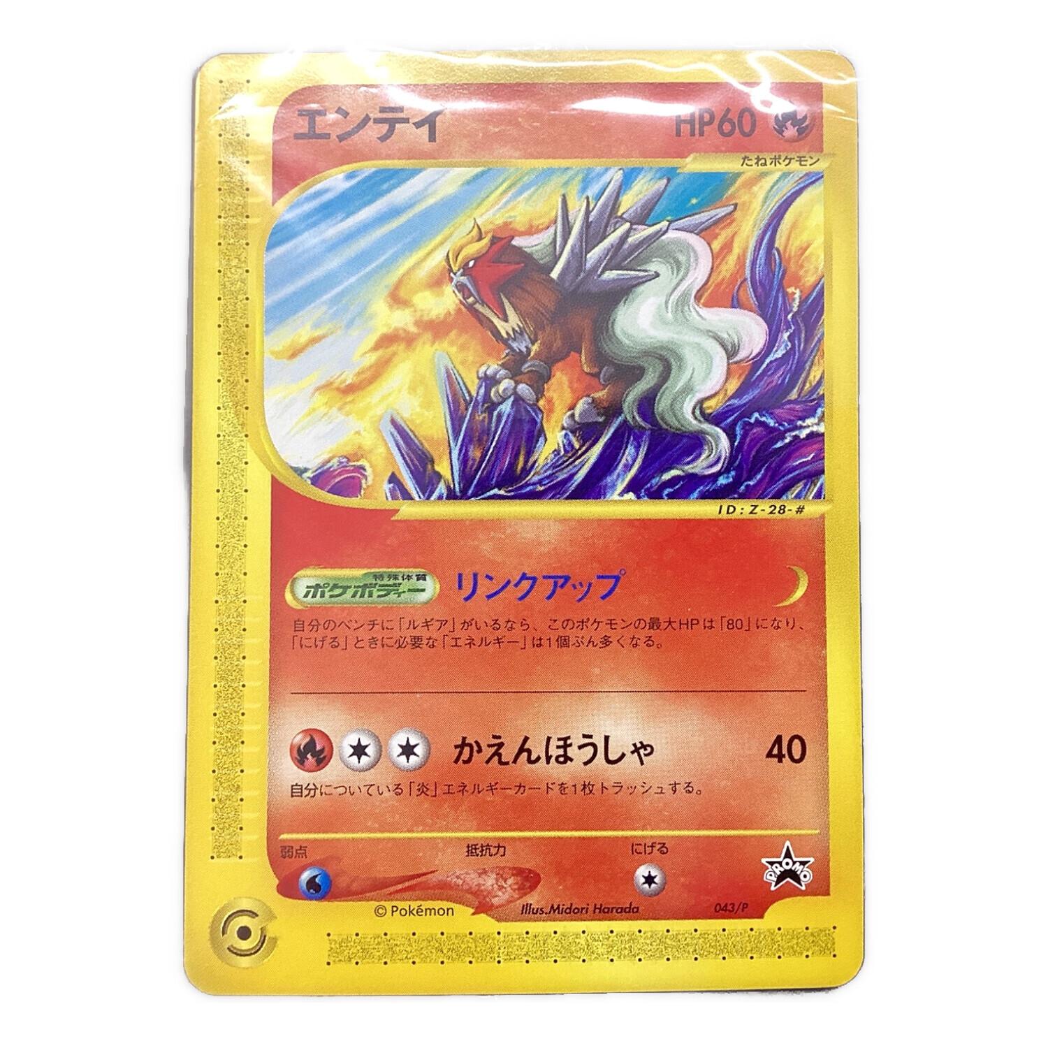 【ポケモンカードｅ】エンテイ PROMO P - eプロモカード 043/P ポケモンカード エンテイ 043/P プロモ @｜トレファクONLINE