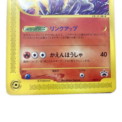 ポケモンカード エンテイ 043/P プロモ @