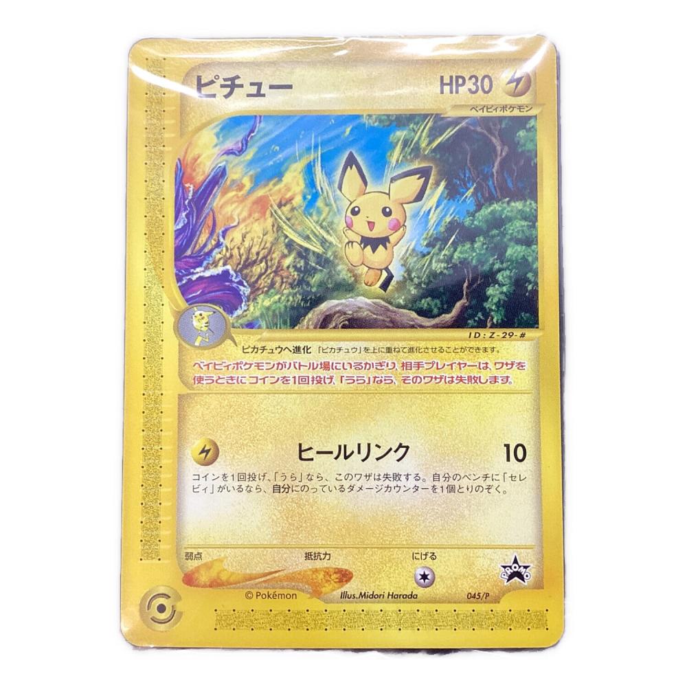 【ポケモンカードe】ピチュー PROMO P - eプロモカード 045/P ポケモンカード ピチュー 045/P プロモ @｜トレファクONLINE