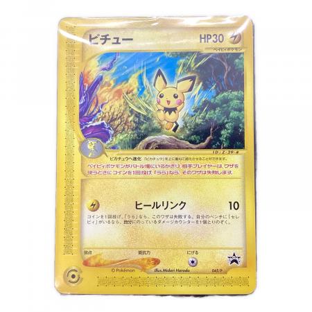ポケモンカード ピチュー 045/P プロモ @｜トレファクONLINE