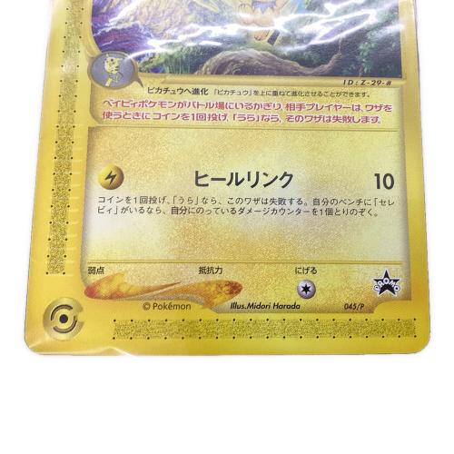 ポケモンカード ピチュー 045/P プロモ @