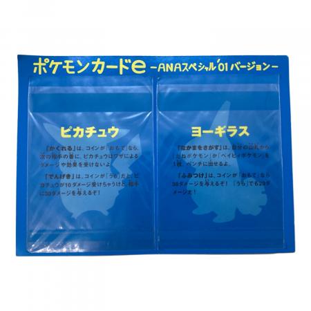 ポケモンカードe -ANAスペシャル'01バージョン- ピカチュウ
