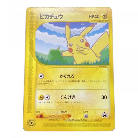 ポケモンカードe -ANAスペシャル'01バージョン- ピカチュウ