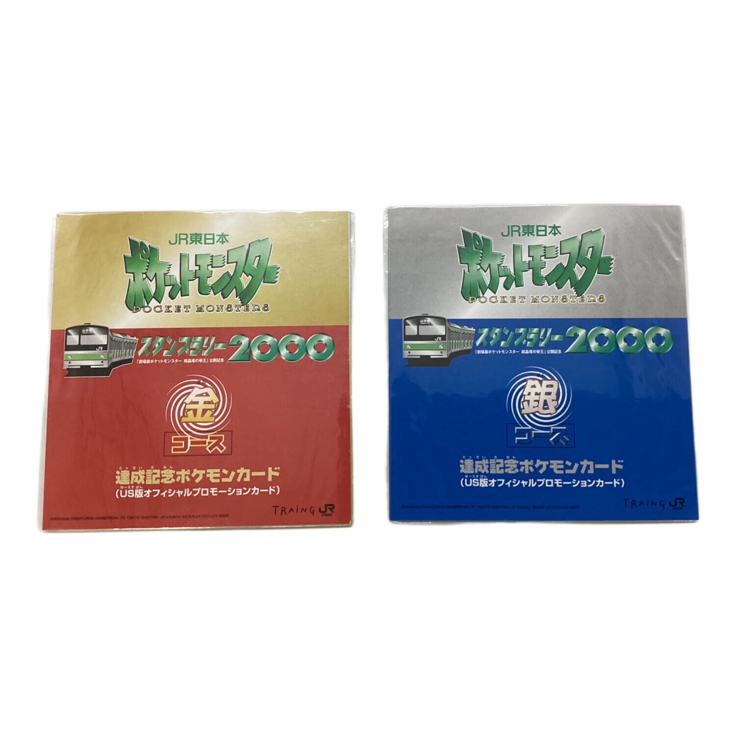 ポケットモンスター スタンプラリー2000 金コース 銀コースセット