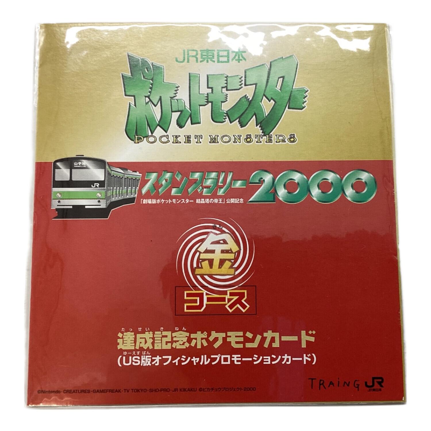 ポケットモンスター スタンプラリー2000 金コース 銀コースセット