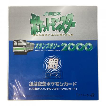 ポケットモンスター スタンプラリー2000 金コース 銀コースセット