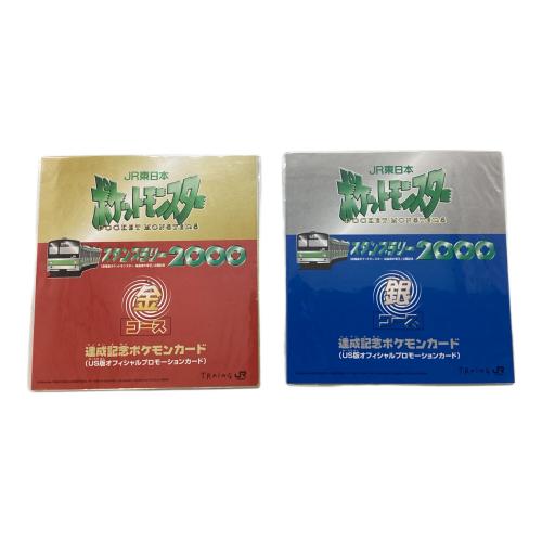 ポケットモンスター スタンプラリー2000 金コース 銀コースセット ポケモンカード プロモ @