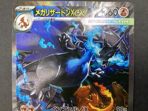 ポケモンカード メガリザードンX EX 110/080 SAR