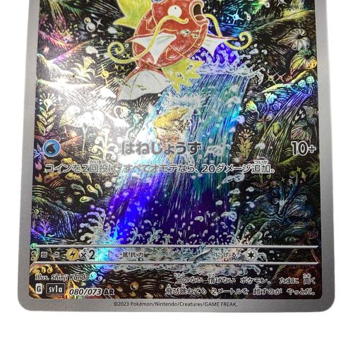 コイキング ポケモンカード 080/073 AR