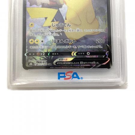 フリマ専用箱発送 PSA10 ピカチュウV CSR 222/184 PSA10鑑定済〕ピカチュウV【CSR】{222/184}