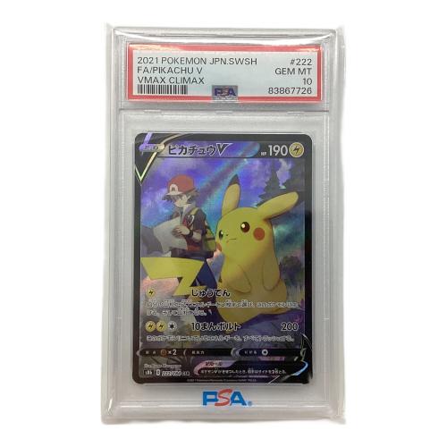 ピカチュウV ポケモンカード 222/184 CSR PSA10