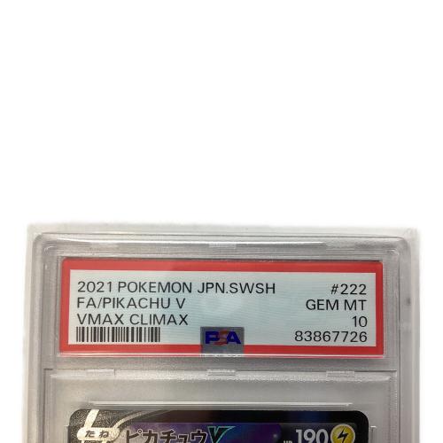 ピカチュウV ポケモンカード 222/184 CSR PSA10