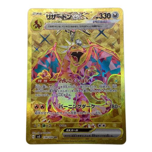 ポケモンカード リザードンex 139/108 UR