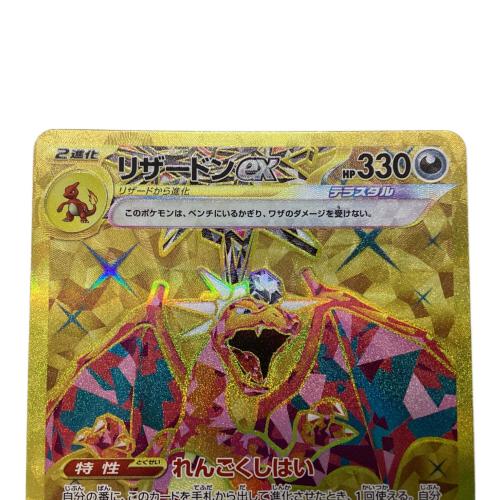 ポケモンカード リザードンex 139/108 UR