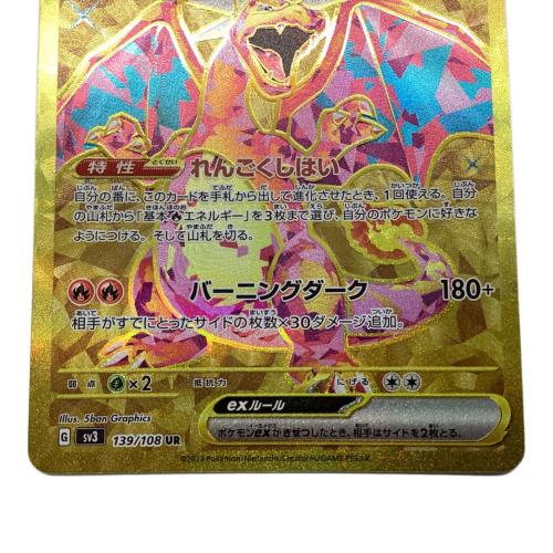 ポケモンカード リザードンex 139/108 UR