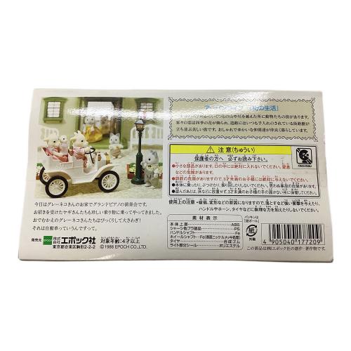 EPOCH (エポック) おでかけ自動車 シルバニアファミリー