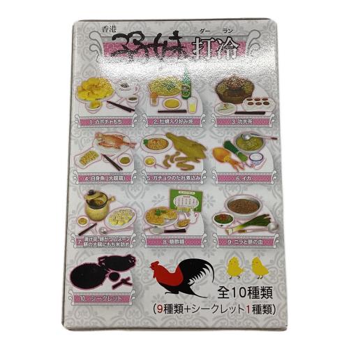 香港食玩 打冷 中華美食体験 未開封10個セット