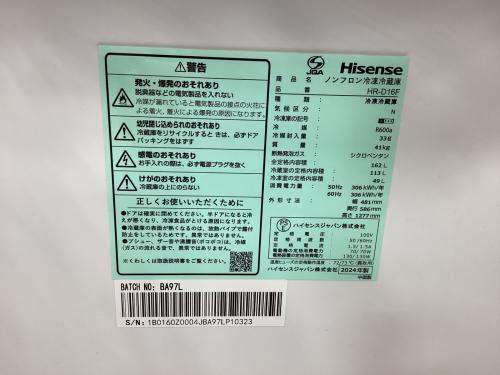 Hisense (ハイセンス) 2ドア冷蔵庫 HR-D16F 2024年製 162L