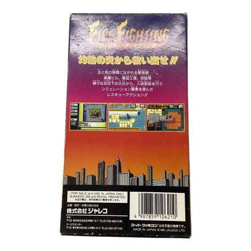ファイヤー・ファイティング ファミコン用ソフト -