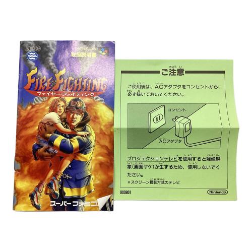 ファイヤー・ファイティング ファミコン用ソフト -