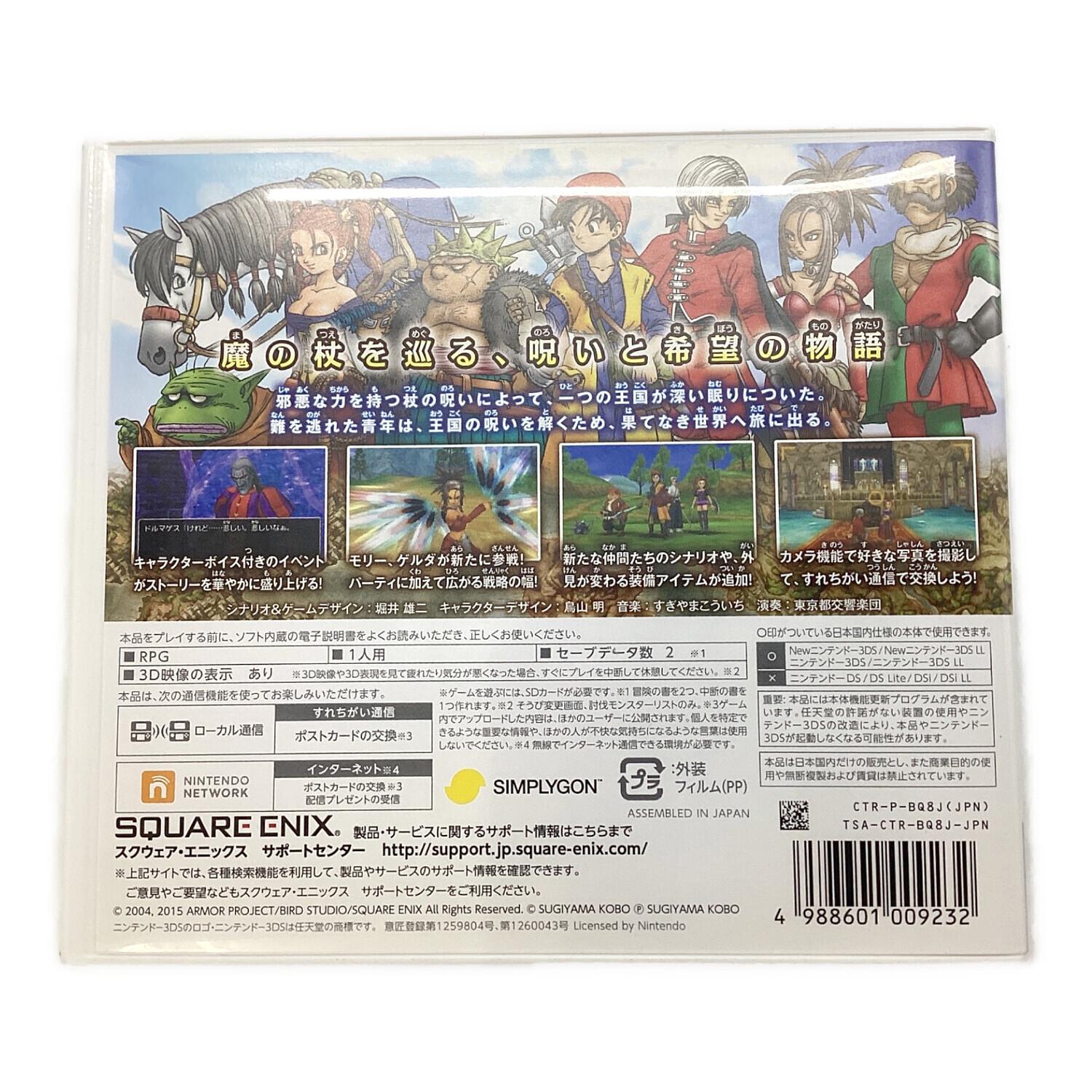 ドラゴンクエストVⅢ 空と海と大地と呪われし姫君 3DS用ソフト CERO A