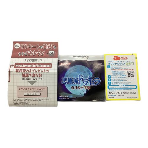 DS用ソフト 悪魔城ドラキュラ 蒼月の十字架 CERO B (12歳以上対象)