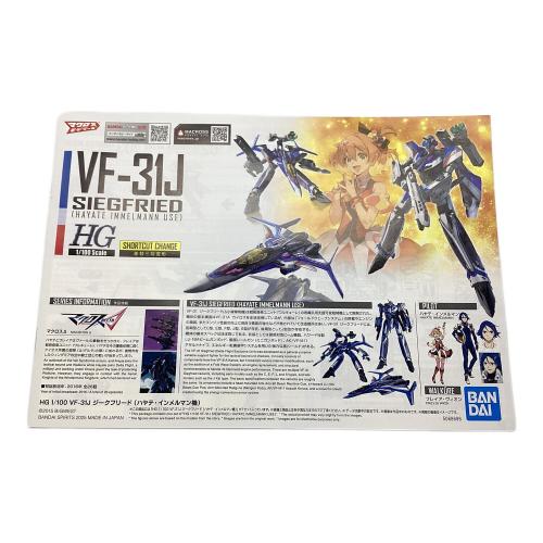BANDAI (バンダイ) ジークフリート（ハヤテ・インメルマン機） HG1/100 VF-31J