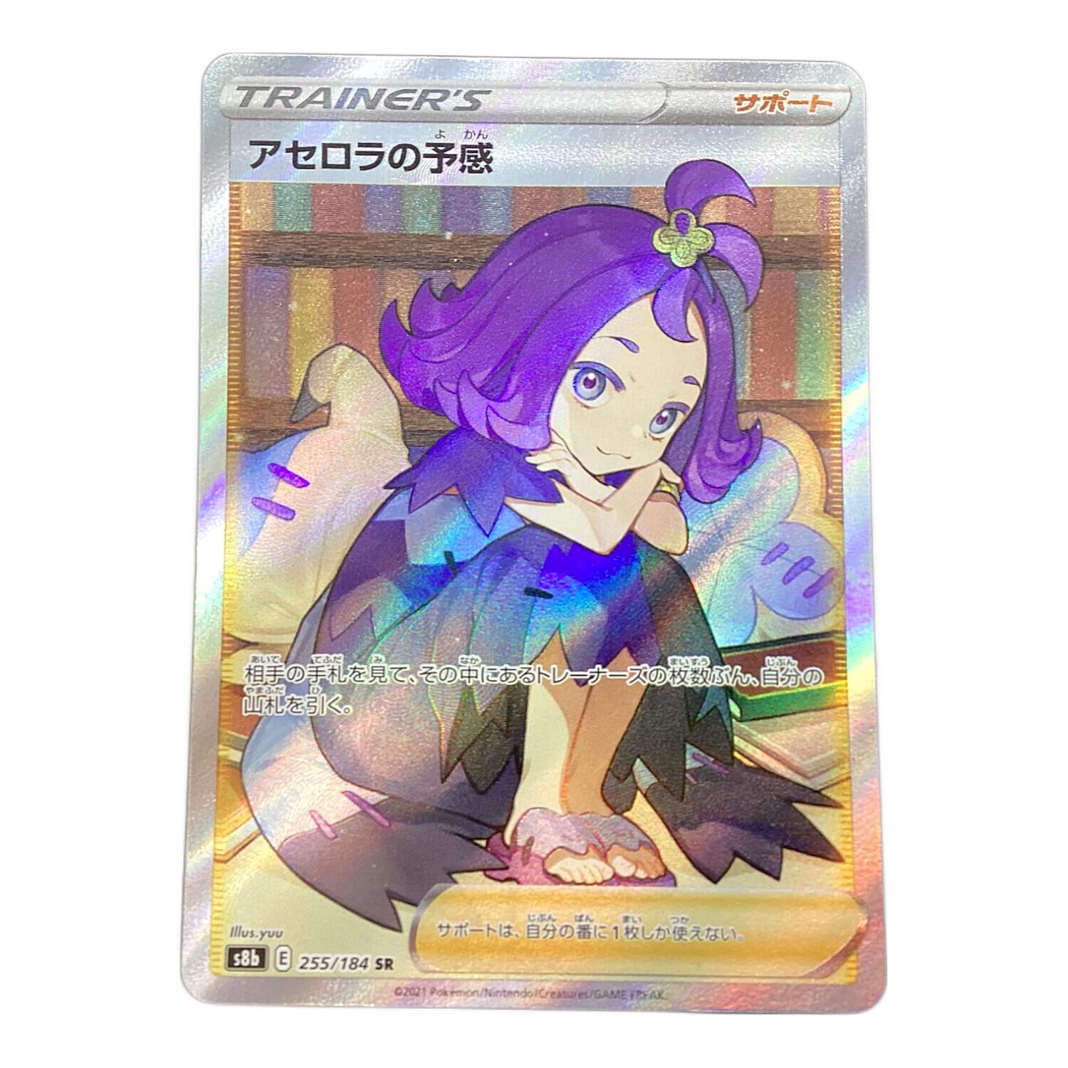 アセロラの予感SR センタリング良好 アセロラの予感 ポケモンカード 255/184 SR｜トレファクONLINE
