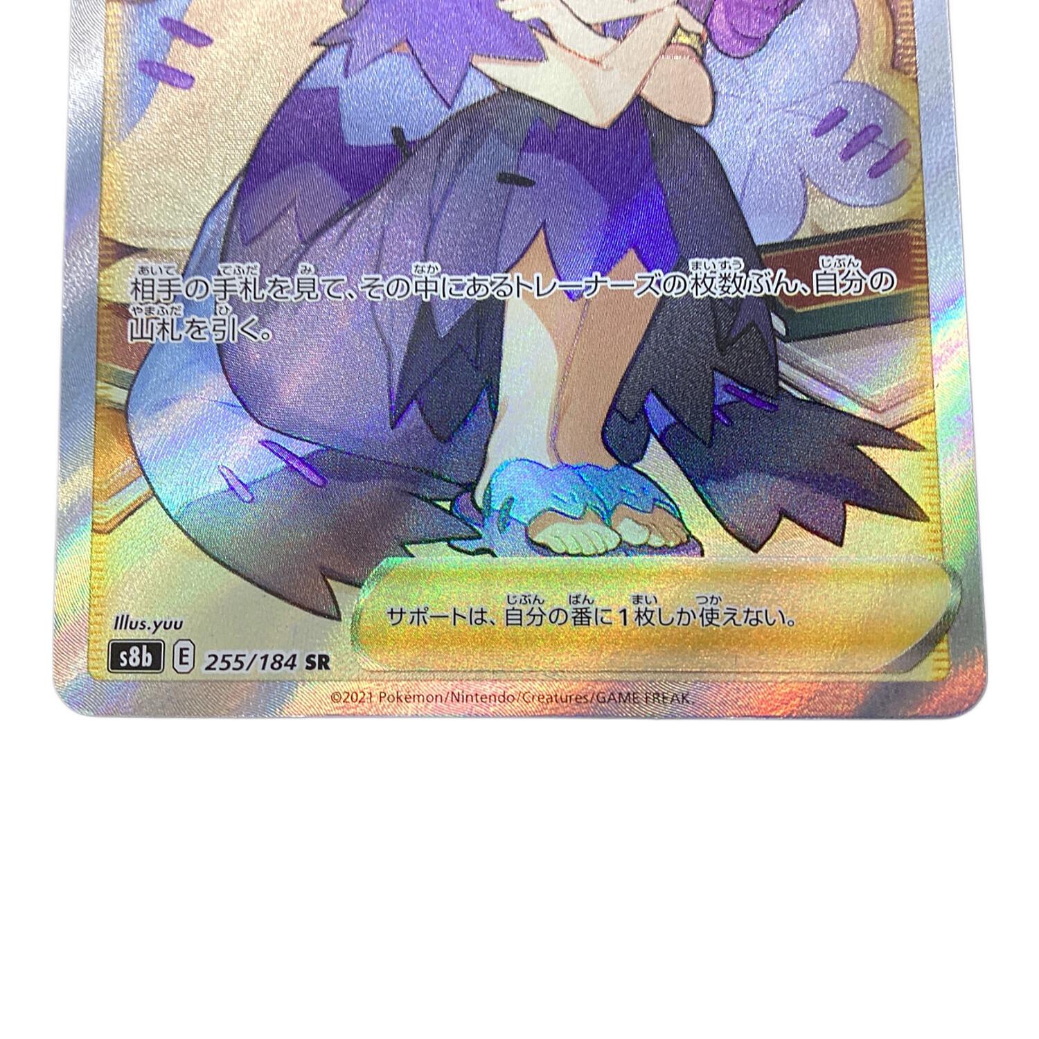 アセロラの予感 ポケモンカード 255/184 SR｜トレファクONLINE