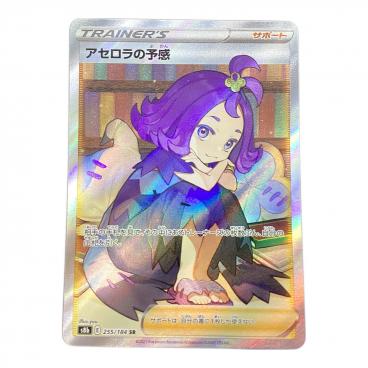 ポケモンカード アセロラの予感 255/184 SR｜トレファクONLINE