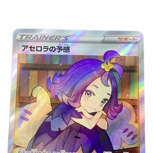 アセロラの予感 ポケモンカード 255/184 SR