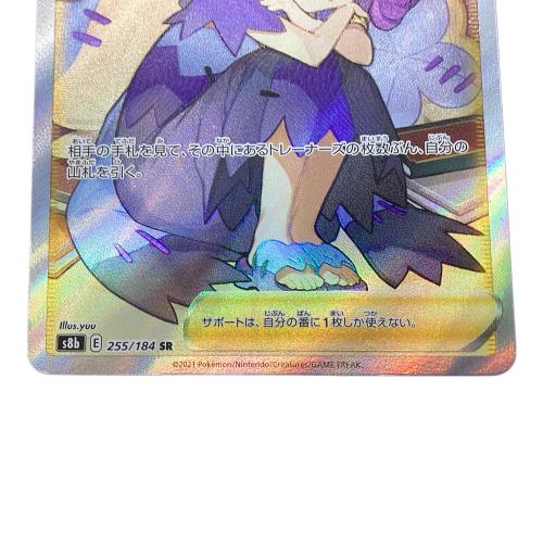 アセロラの予感 ポケモンカード 255/184 SR