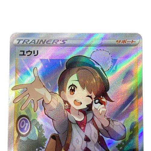 ユウリ ポケモンカード 276/184 SR