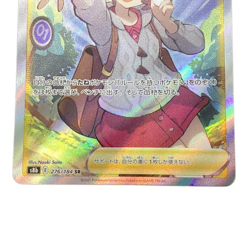 ユウリ ポケモンカード 276/184 SR