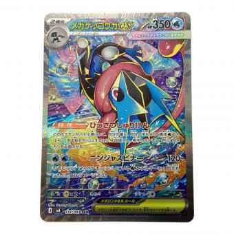 メガゲッコウガex ポケモンカード 114/083 SAR
