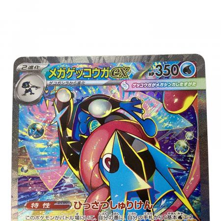 メガゲッコウガEX 350 HP ポケモンカード　SAR ポケモンカードゲーム PK-M4-114 メガゲッコウガex SAR : フルアヘッド