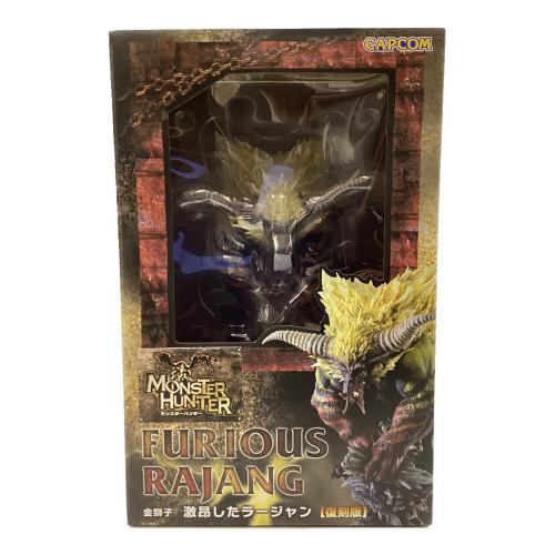 モンスターハンター 金獅子 激昂したラージャン 復刻版