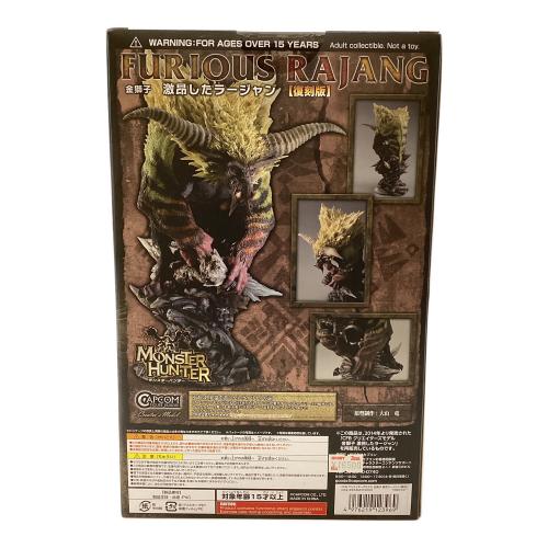 モンスターハンター 金獅子 激昂したラージャン 復刻版