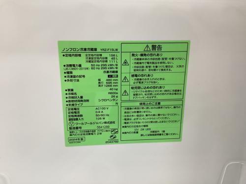 YAMADA (ヤマダ) 2ドア冷蔵庫 YRZ-F15LW 2024年製 265 156L