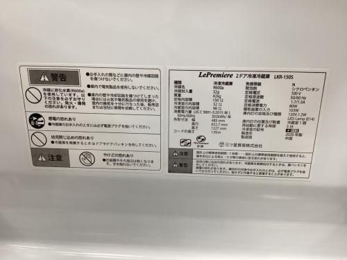 三ツ星貿易 (ミツボシボウエキ) 2ドア冷蔵庫 LKR-150S 2020年製 274 150L